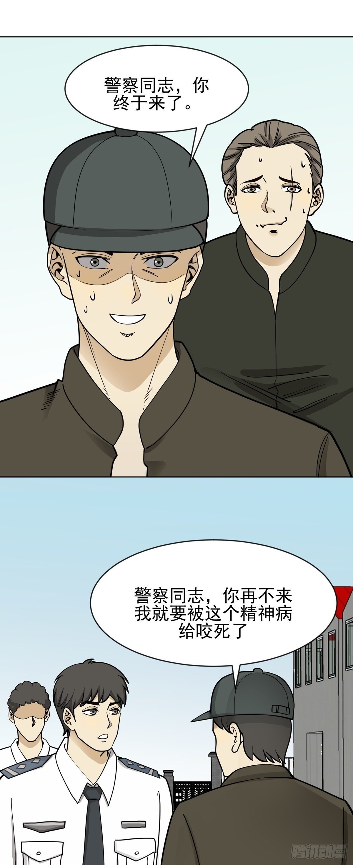恶人先告状