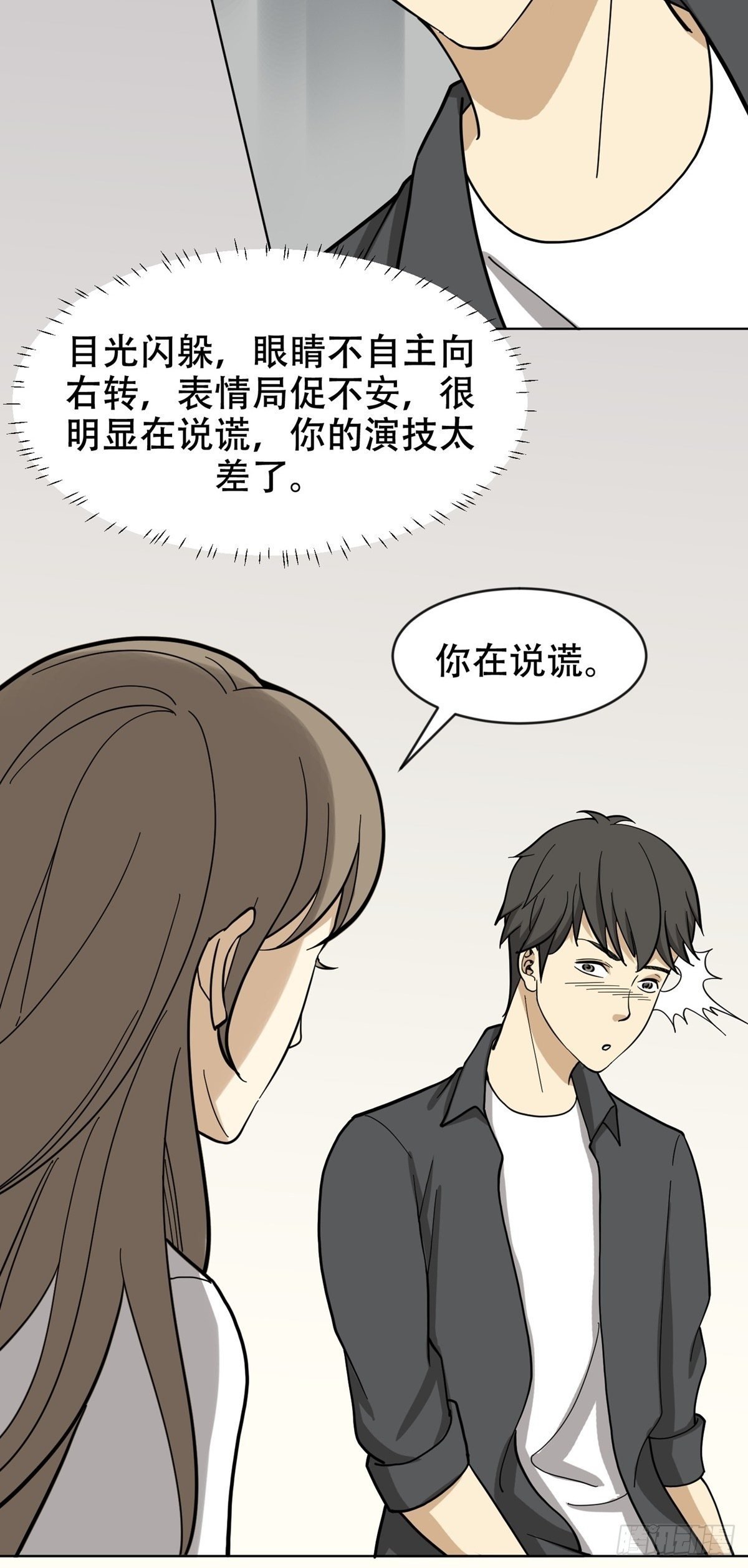 假男友