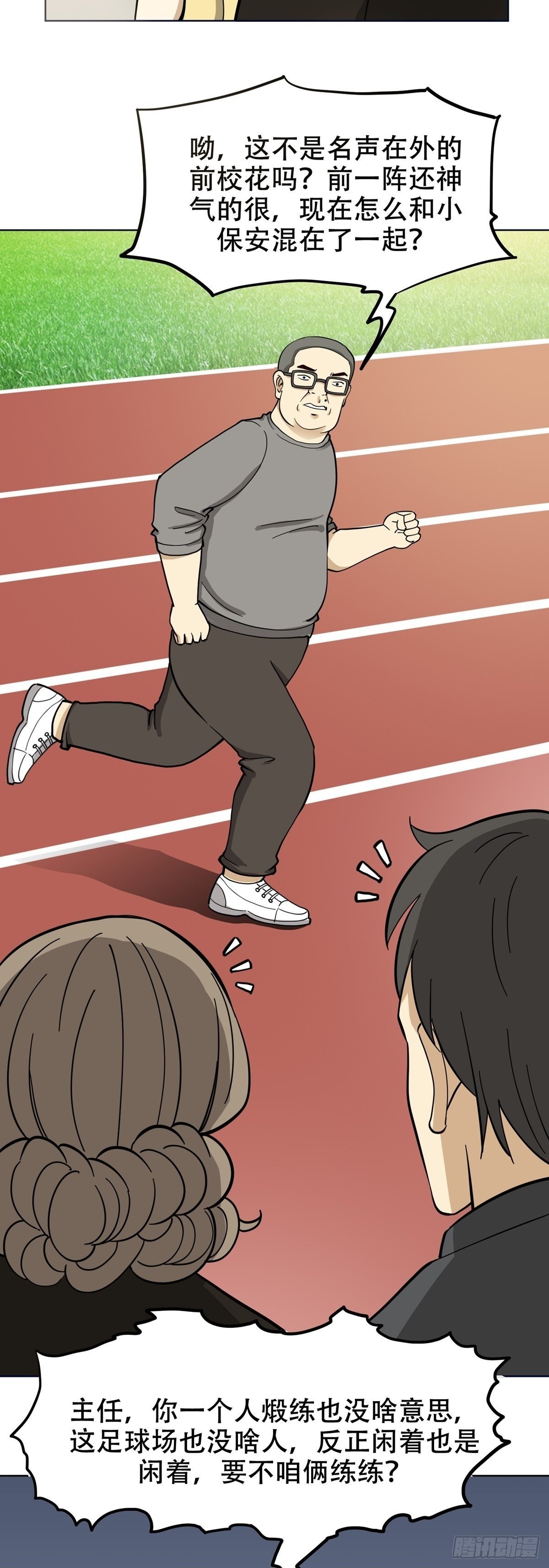 假男友