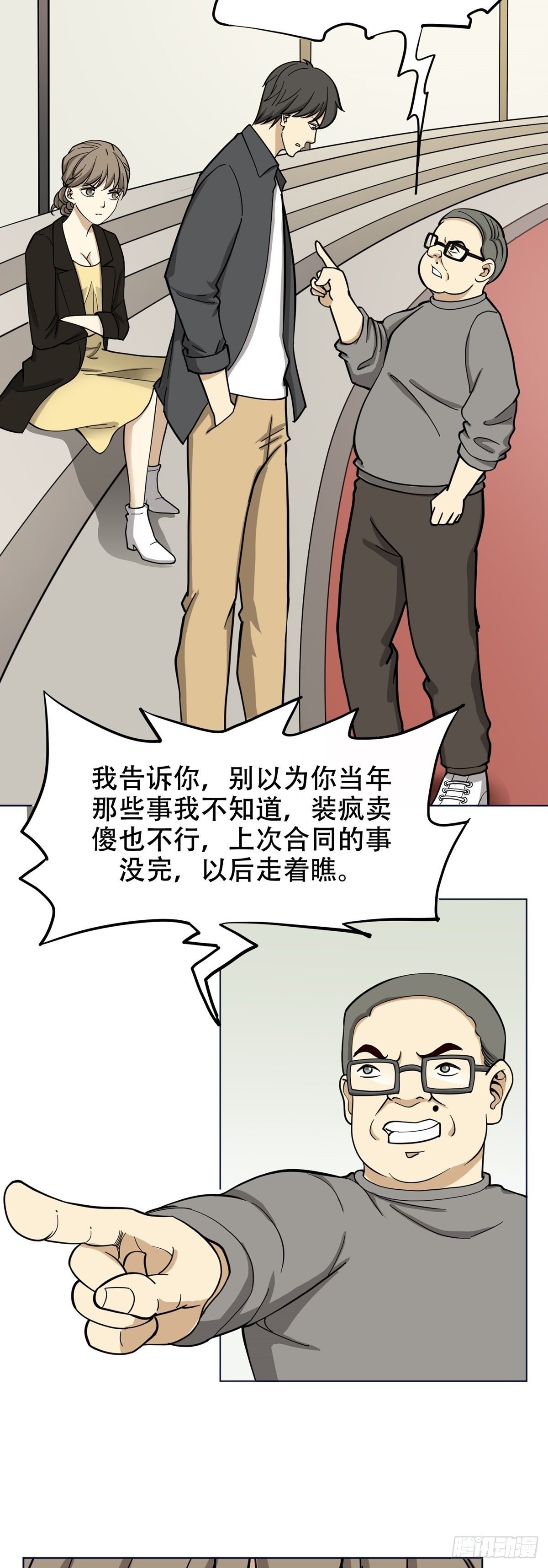 假男友