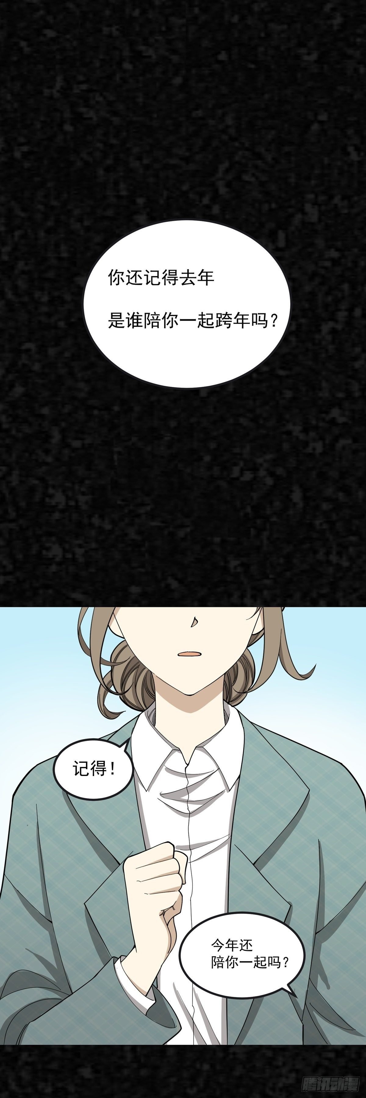 元旦番外篇