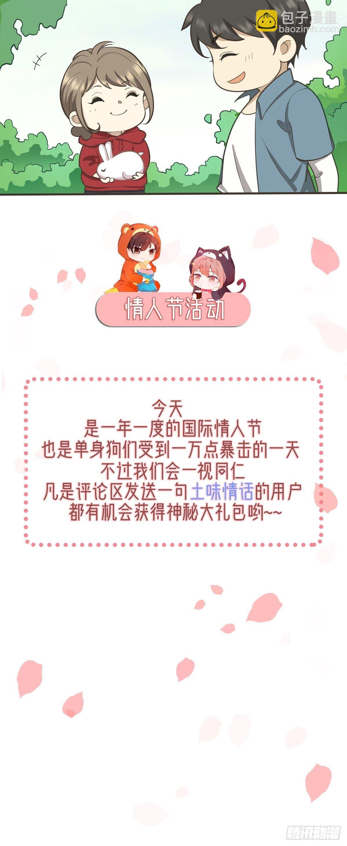 情人节篇：野外秀恩爱的后果