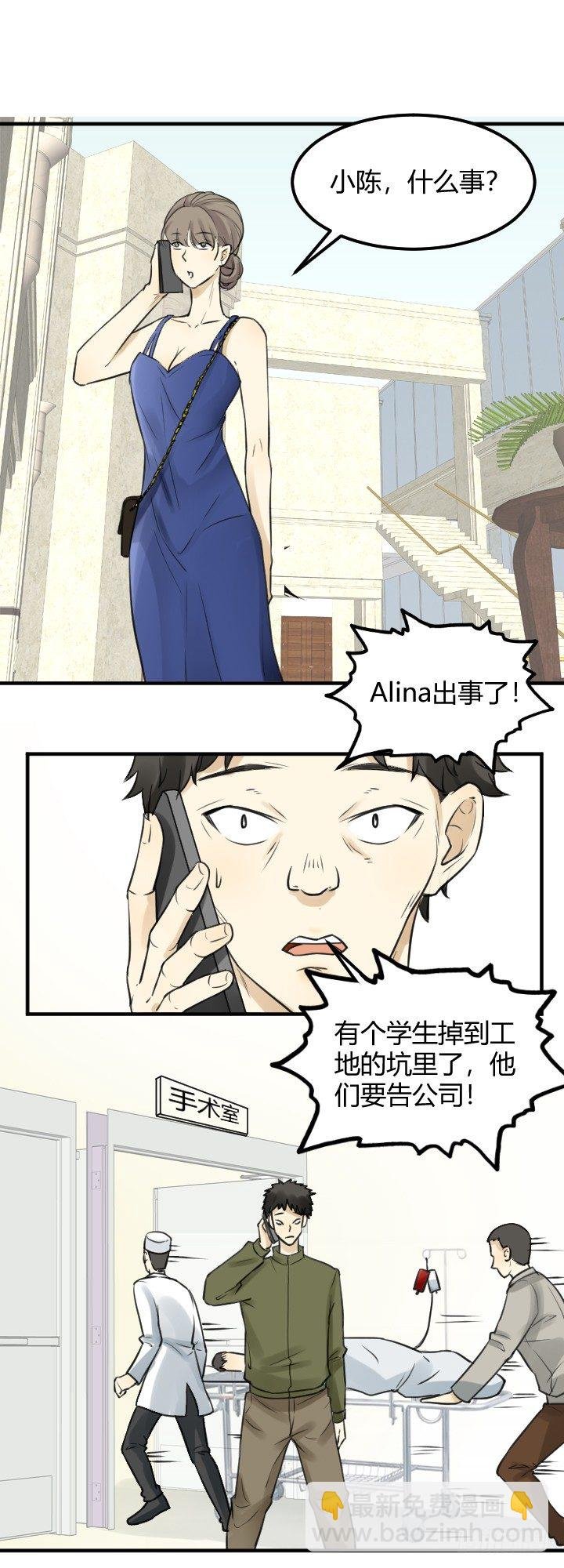 出事了