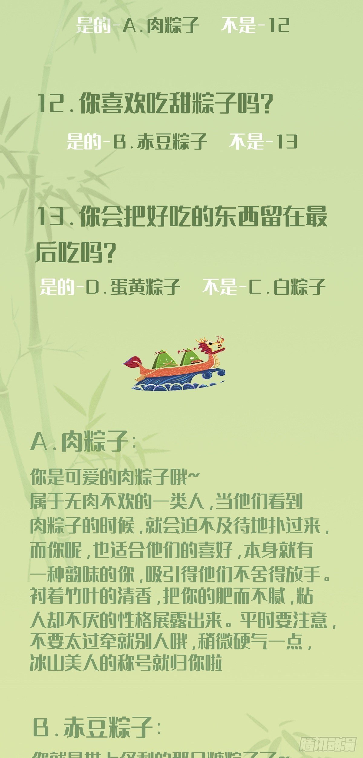 猜你是什么粽子
