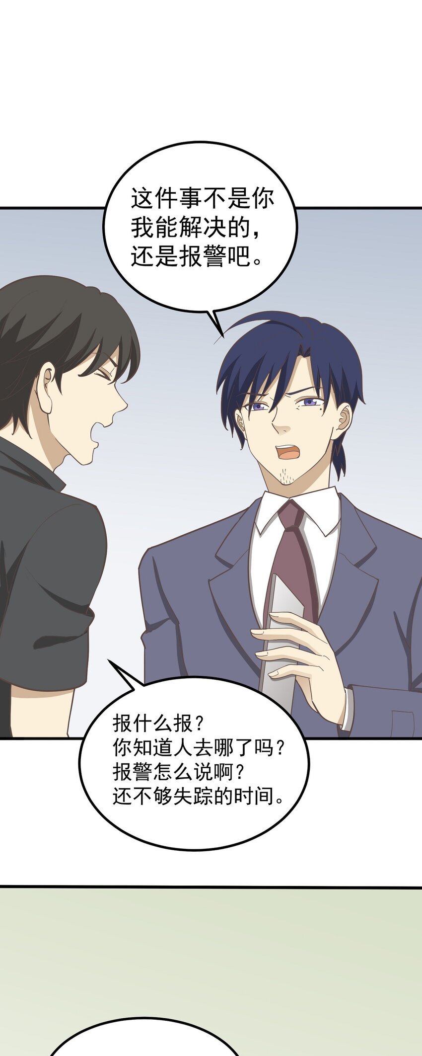 第86话 戏弄