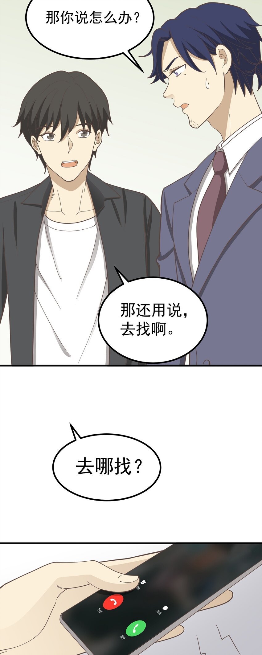 第86话 戏弄