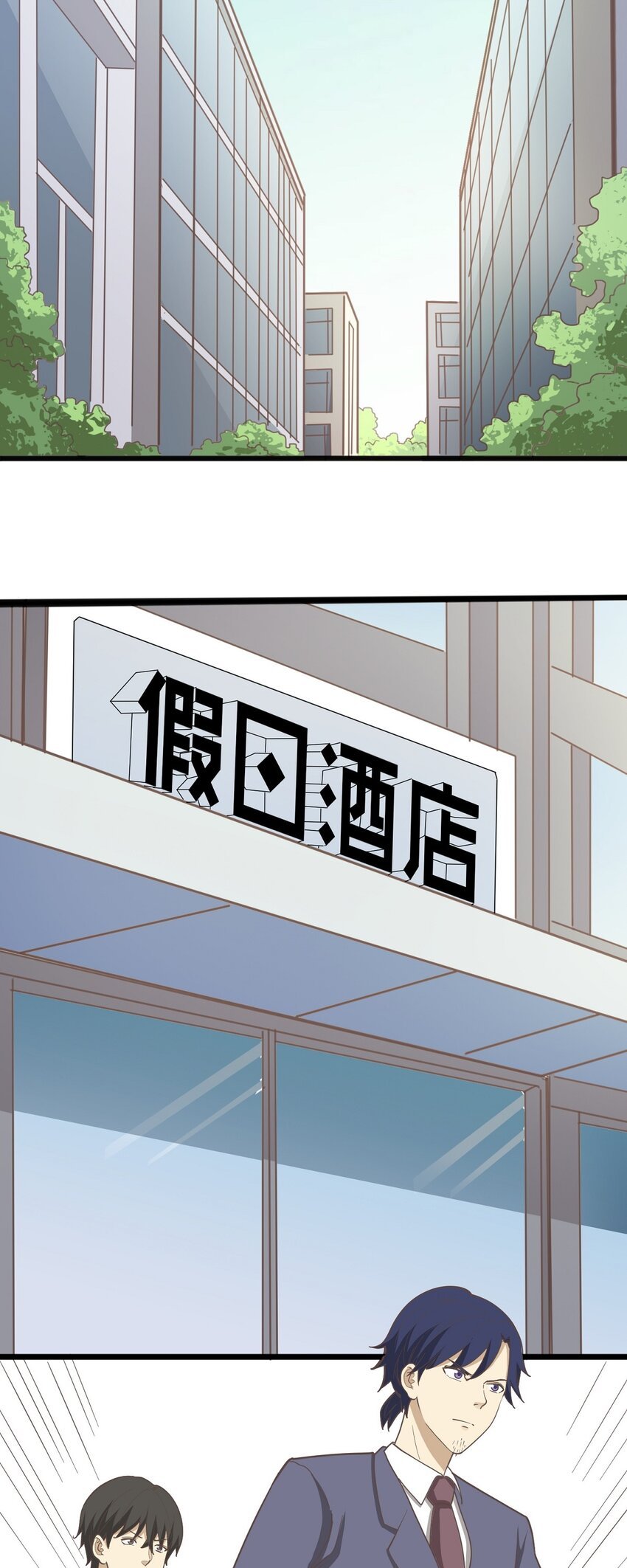 第86话 戏弄