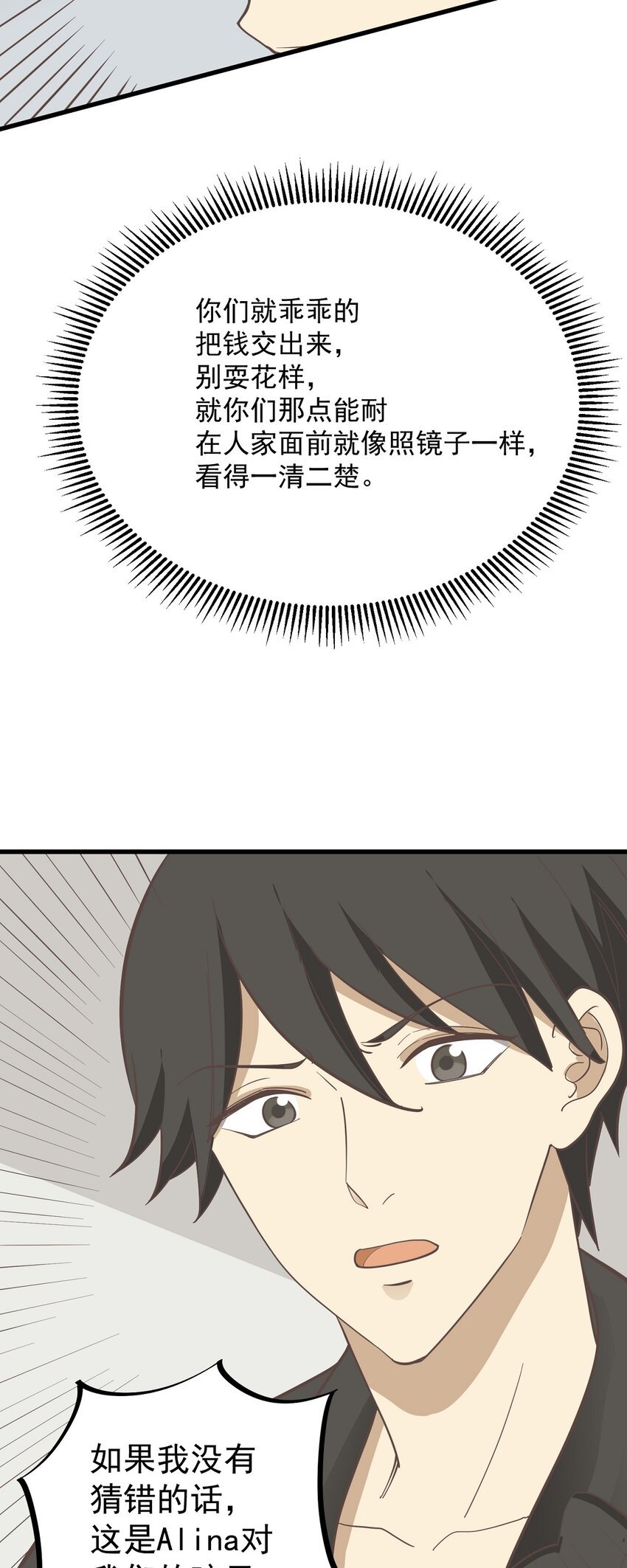 第86话 戏弄