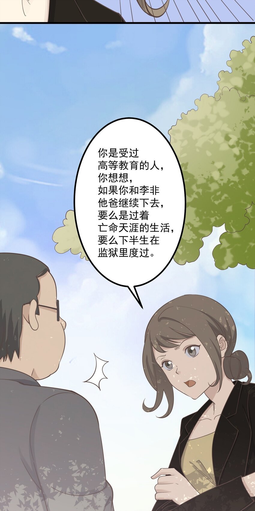 第87话 坠落
