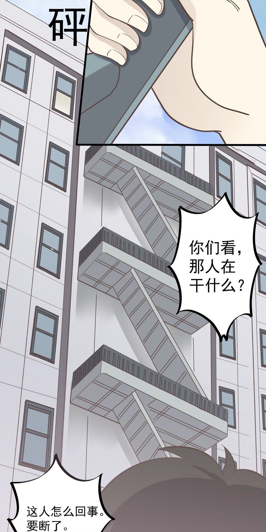 第87话 坠落