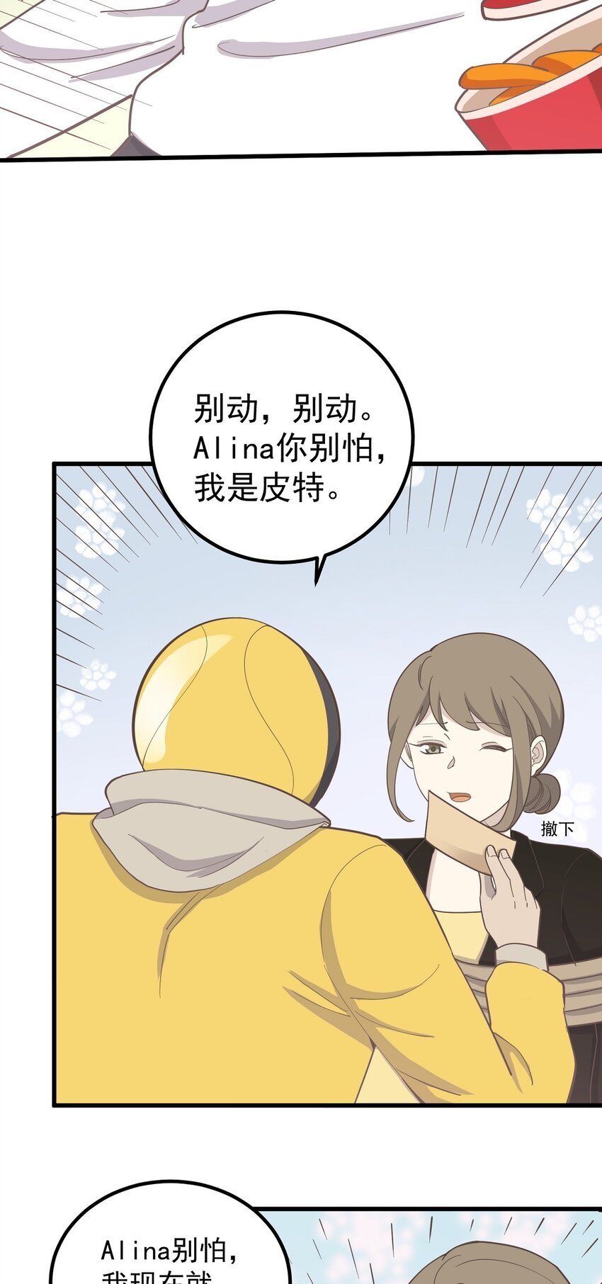 第89话 伪装者