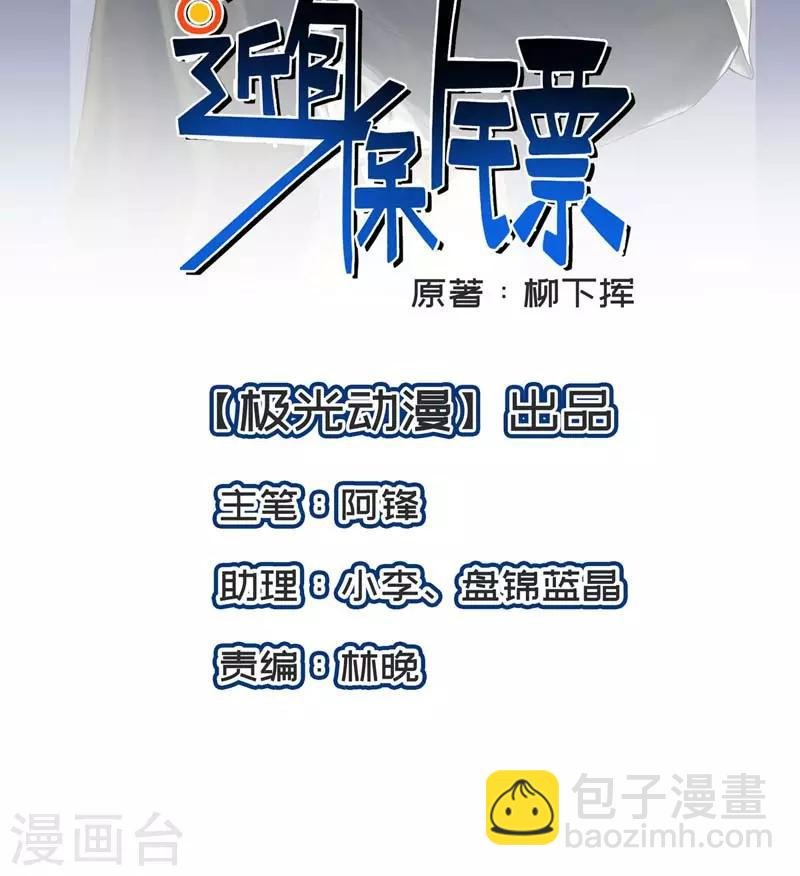 第9话 这个保镖真靠谱！