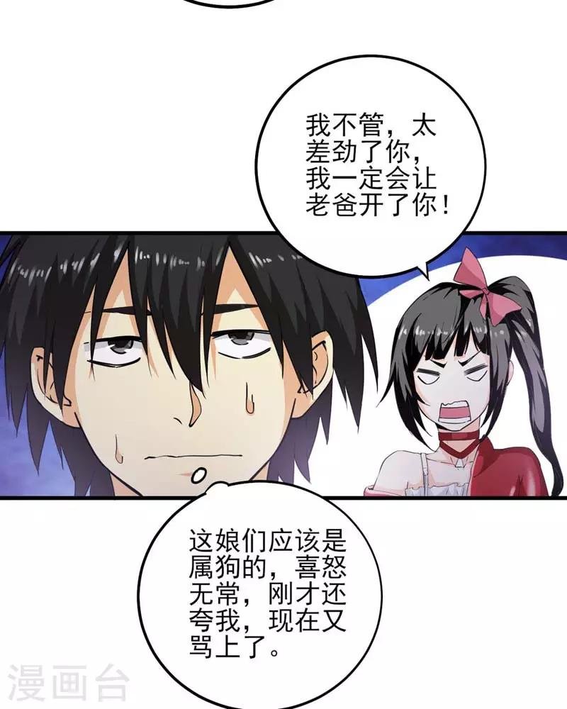第9话 这个保镖真靠谱！