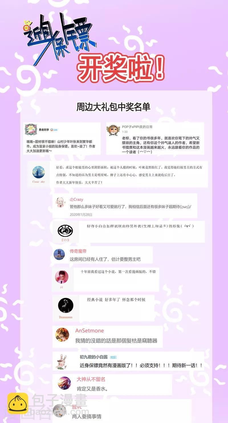第9话 这个保镖真靠谱！
