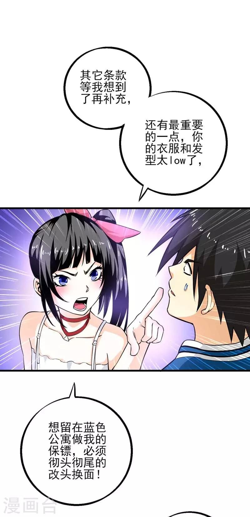 第11话 论发型的重要性