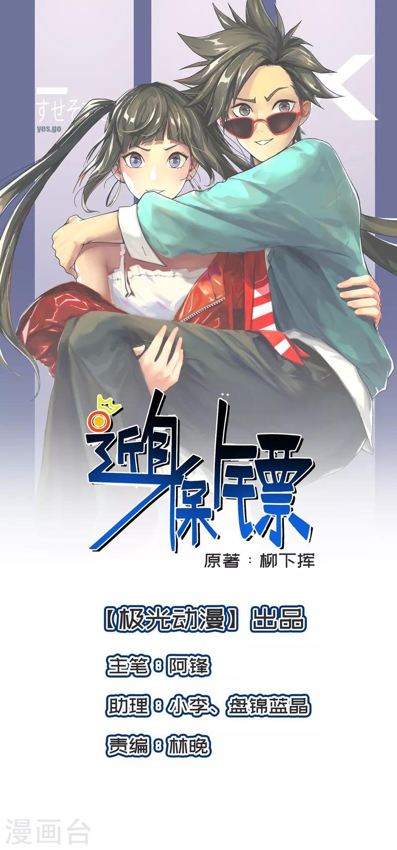 第13话 言多必失