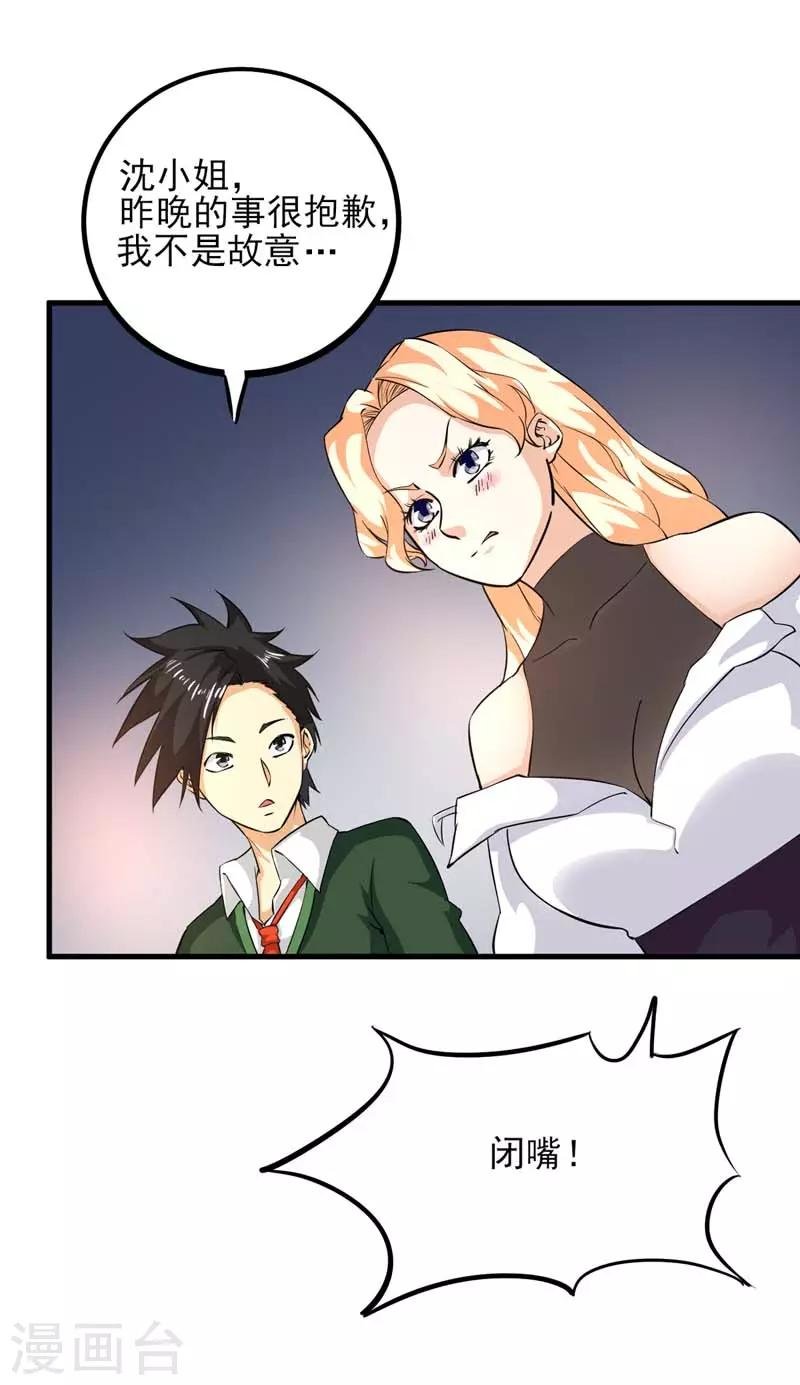 第13话 言多必失