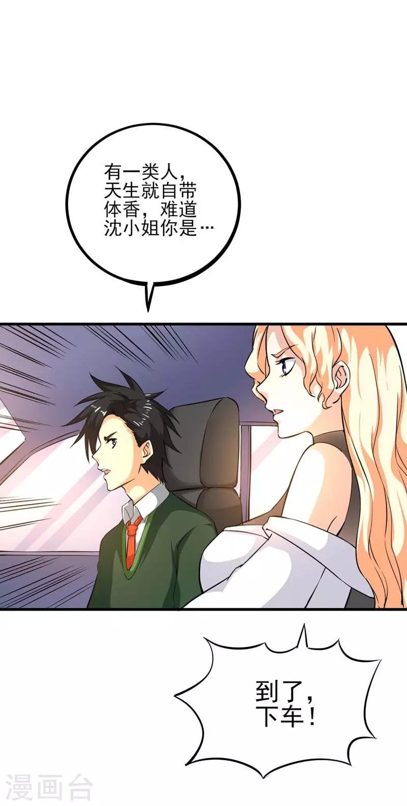 第13话 言多必失