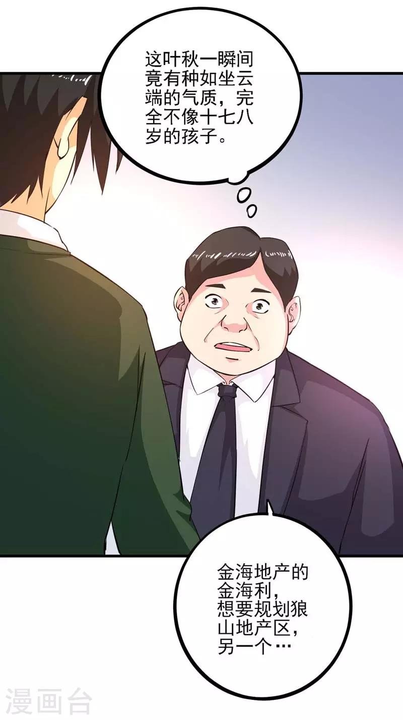 第14话 幕后黑手