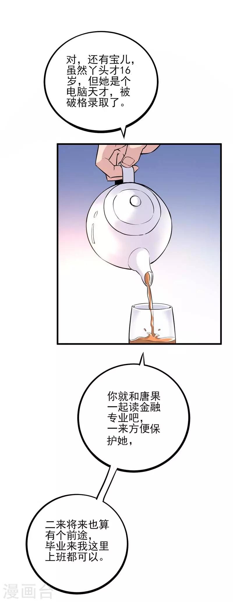 第14话 幕后黑手