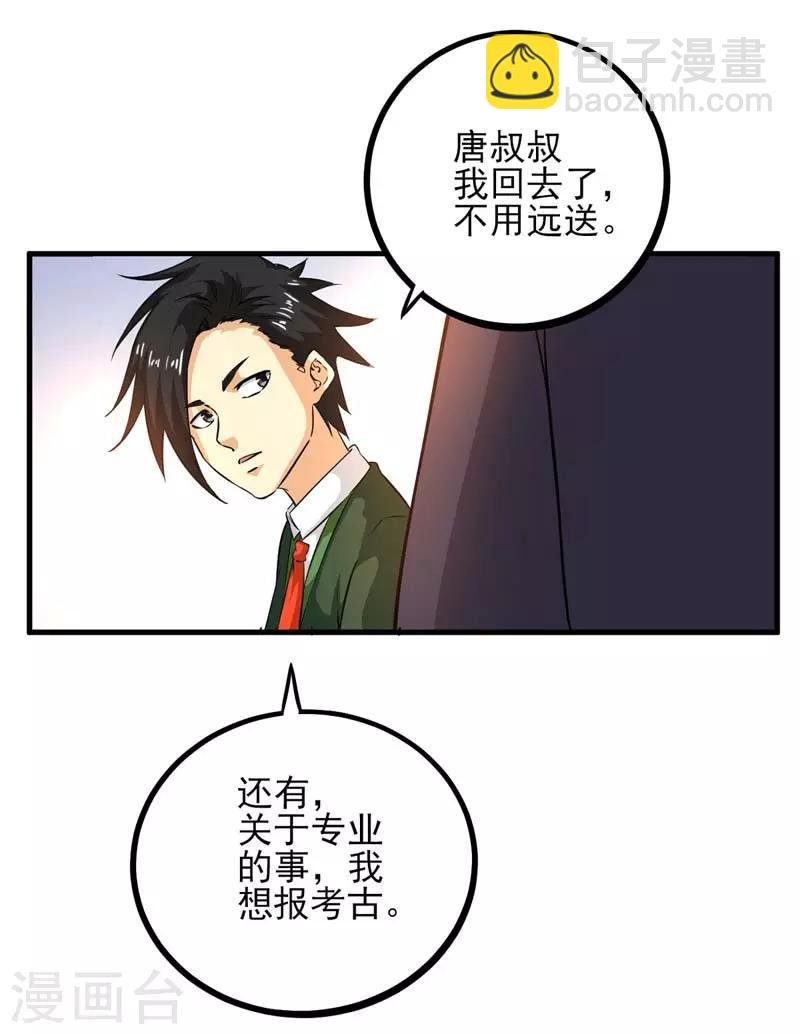 第14话 幕后黑手