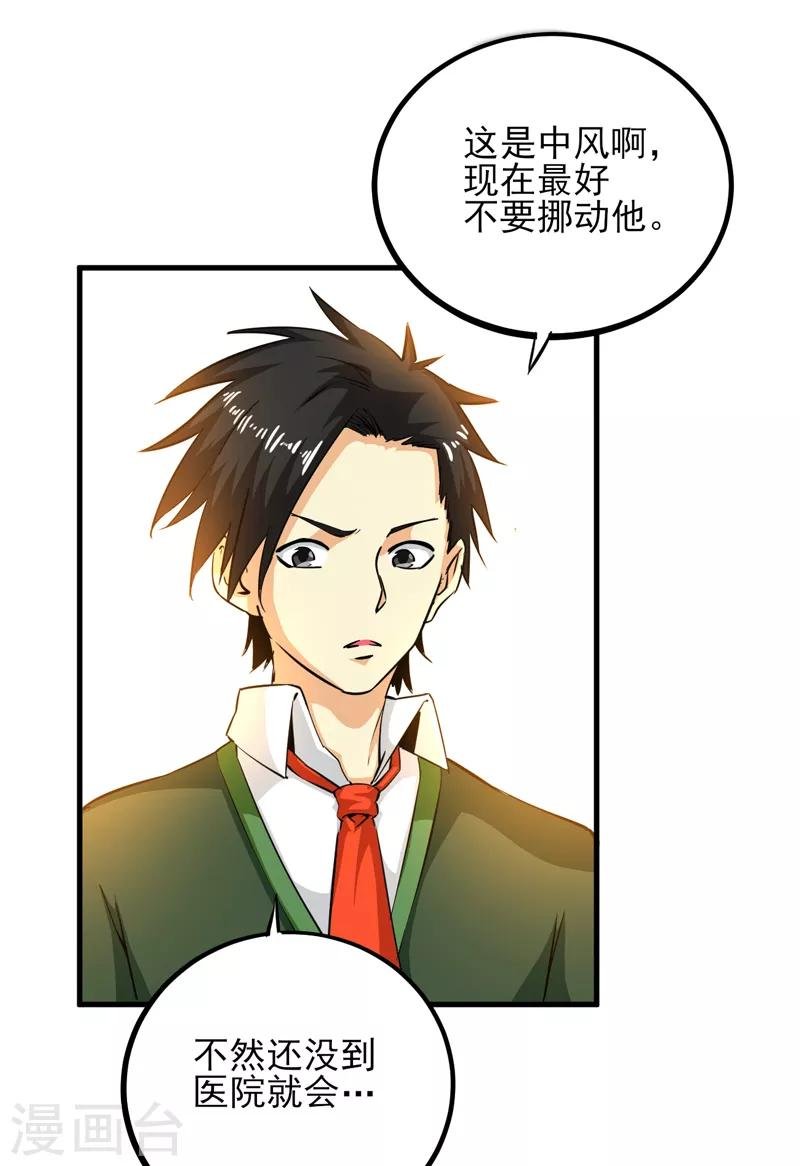 第15话 扇耳光还能救人？