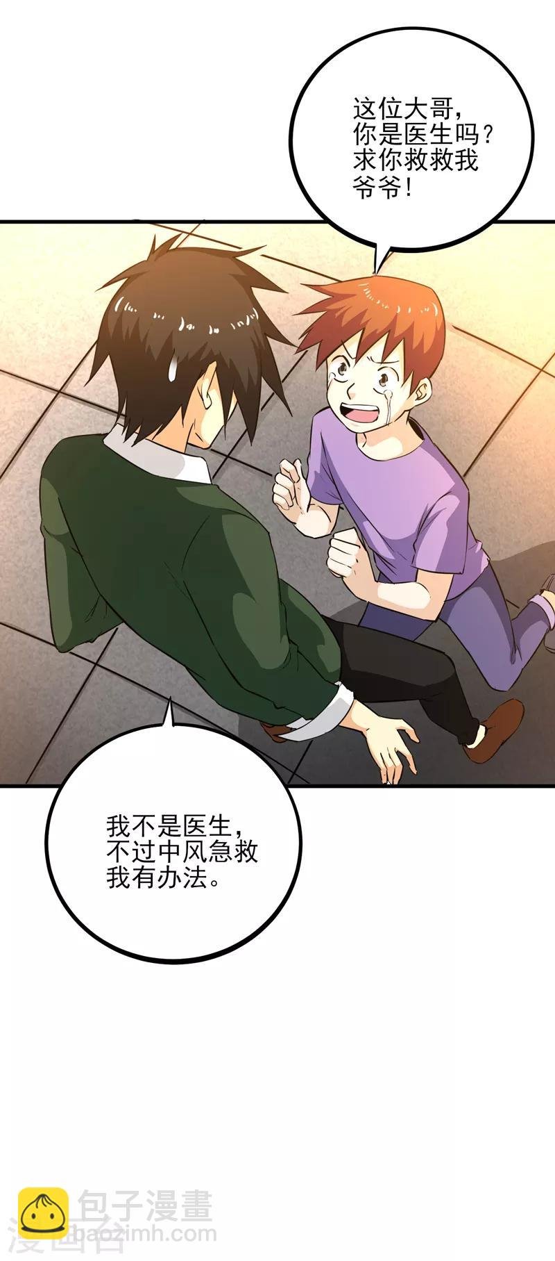 第15话 扇耳光还能救人？