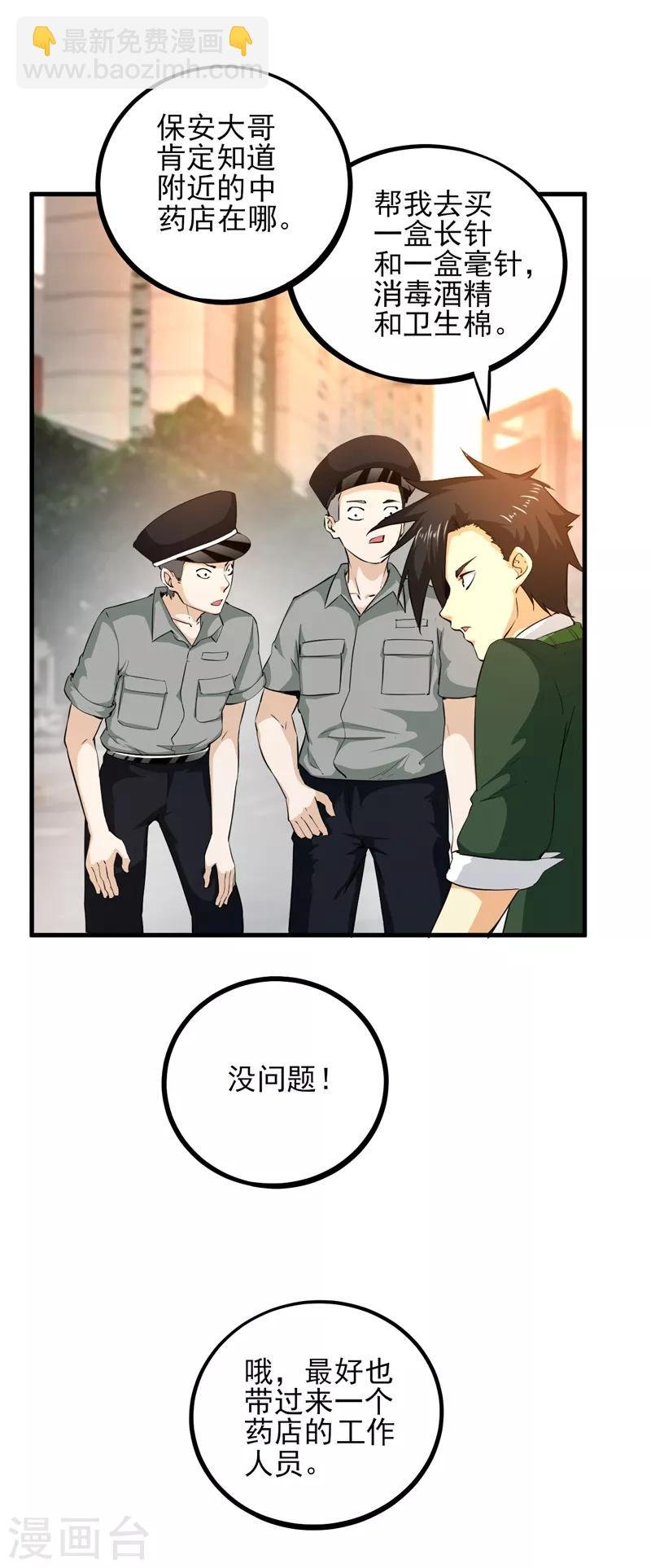 第15话 扇耳光还能救人？