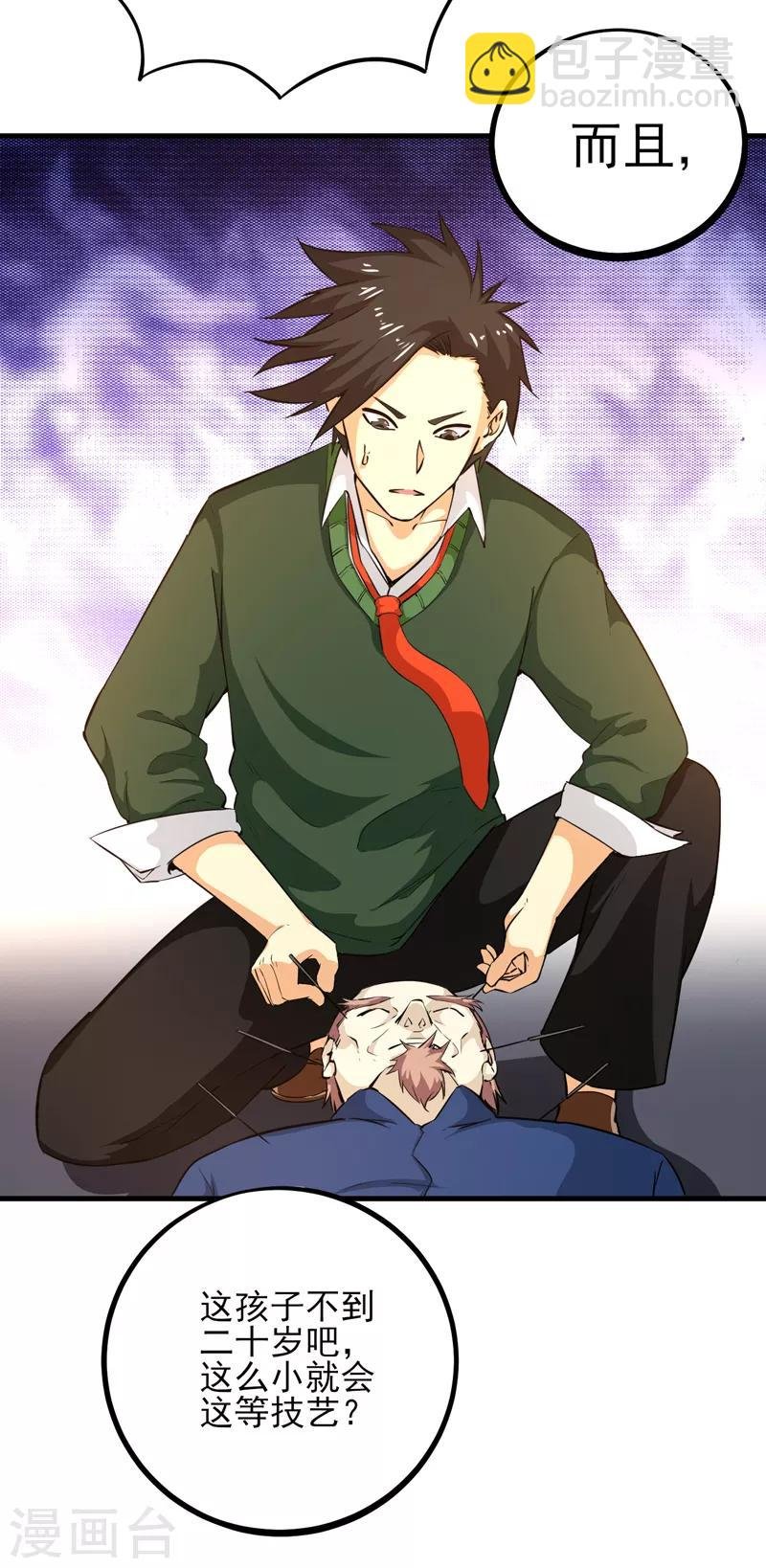 第15话 扇耳光还能救人？