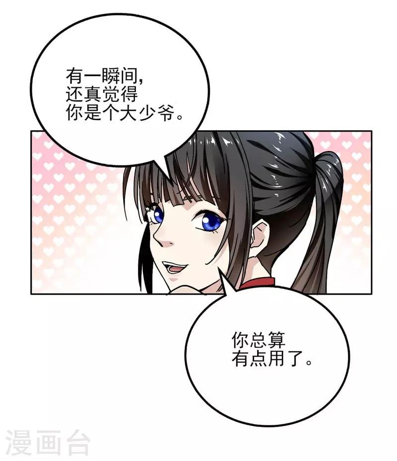 第17话 身不由己