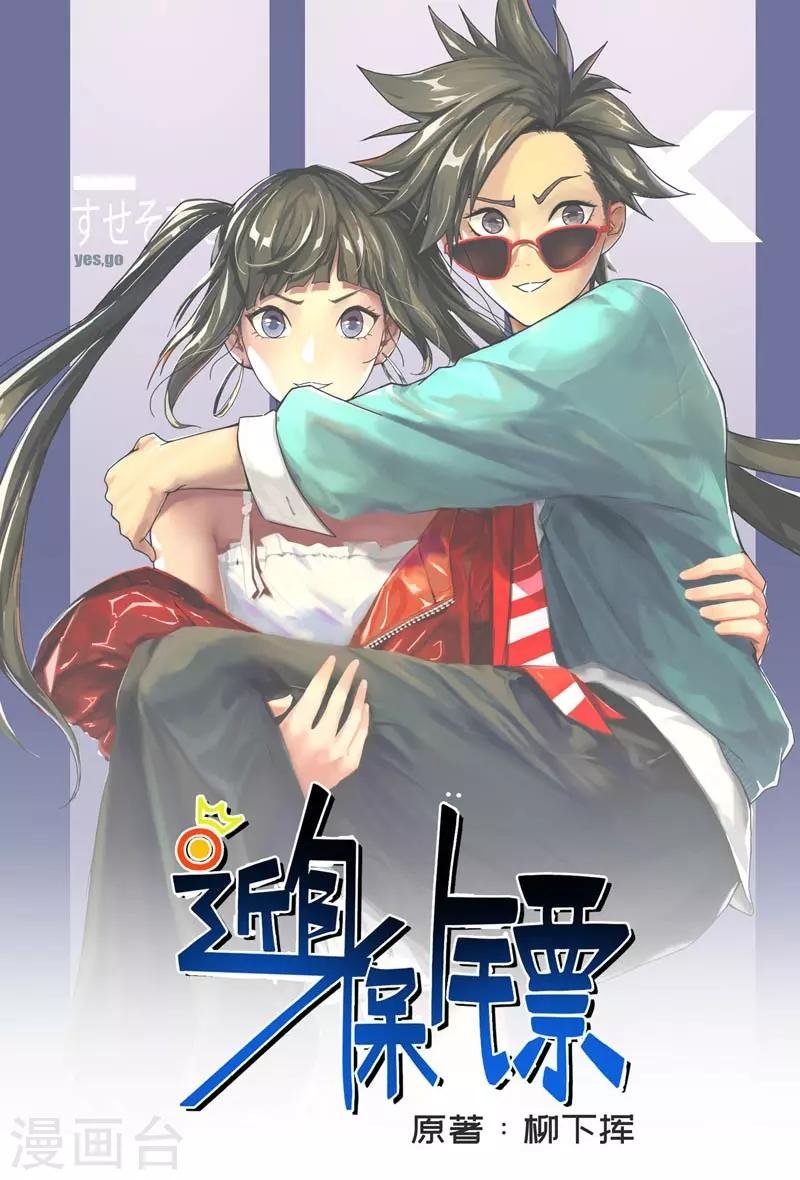 第1话 少年叶秋