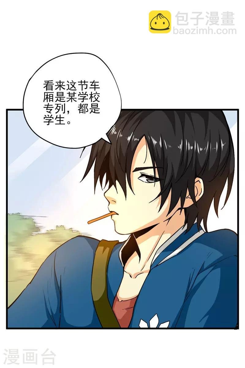 第1话 少年叶秋