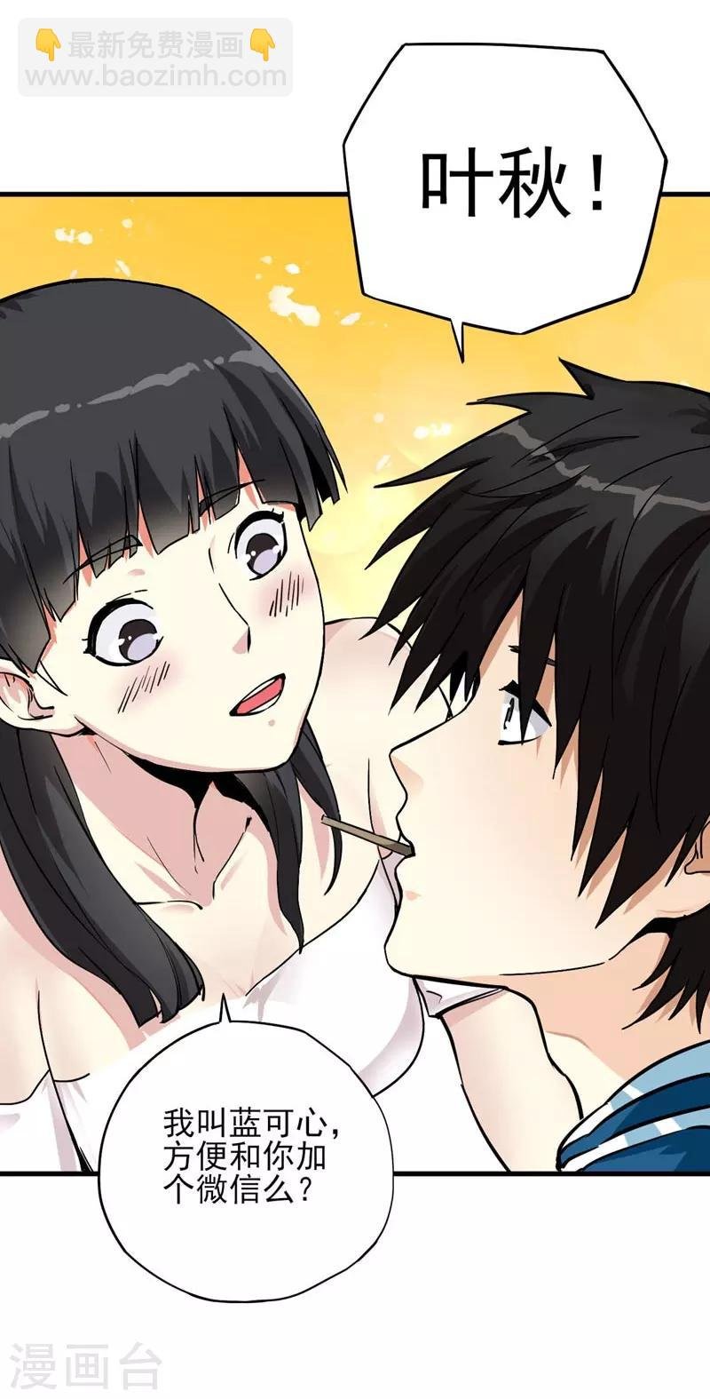 第1话 少年叶秋