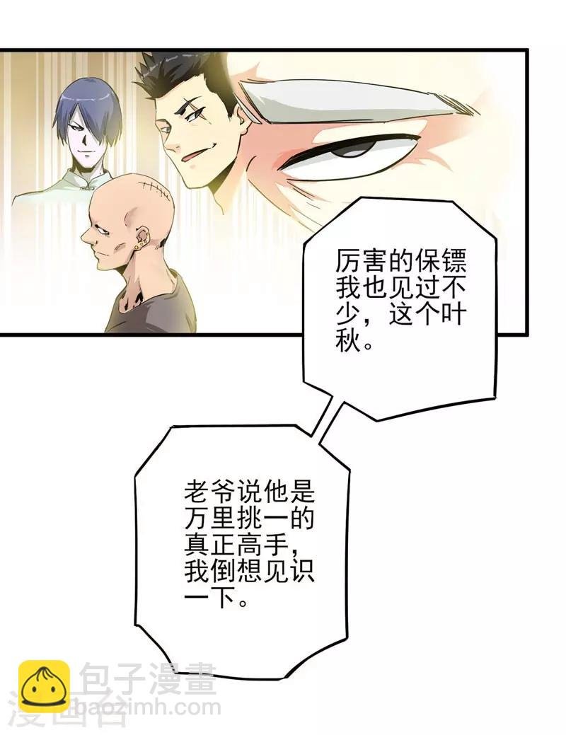 第1话 少年叶秋