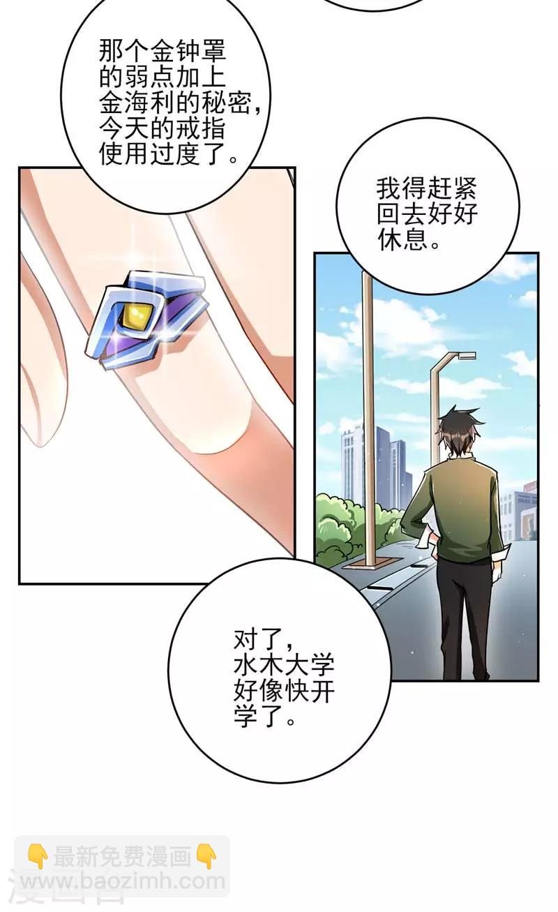 第20话 戒指在手，天下我有！
