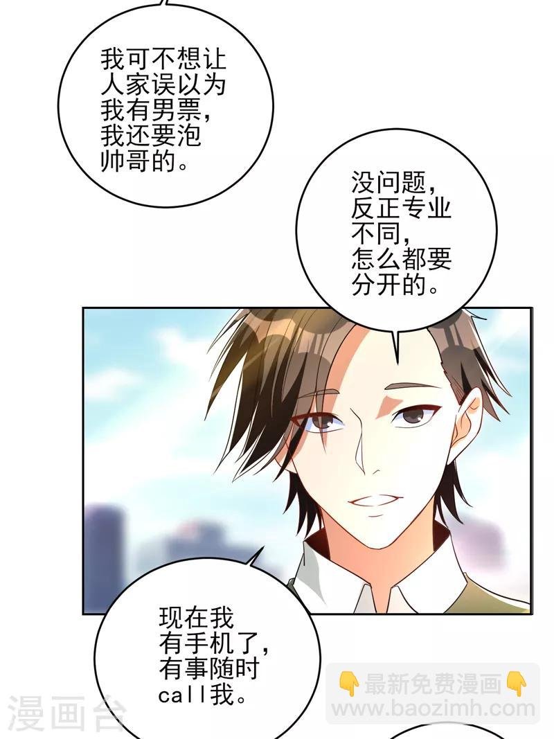 第21话 水木大学，我来了！