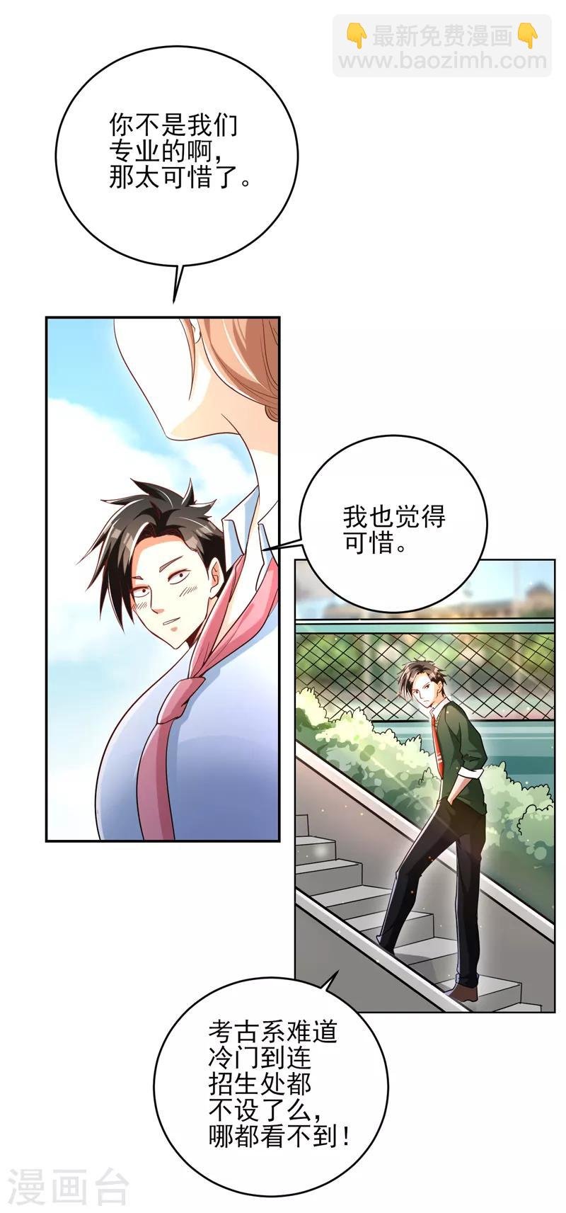 第21话 水木大学，我来了！