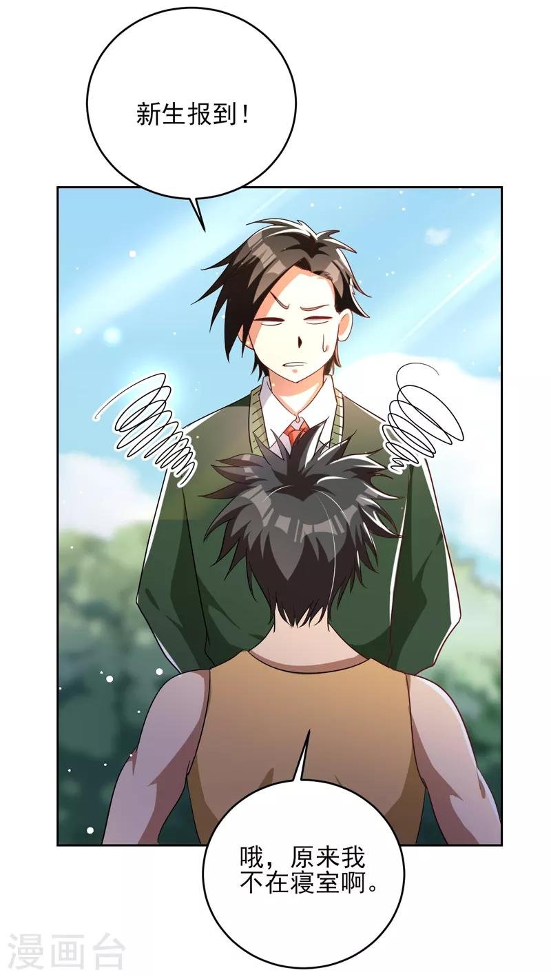 第21话 水木大学，我来了！