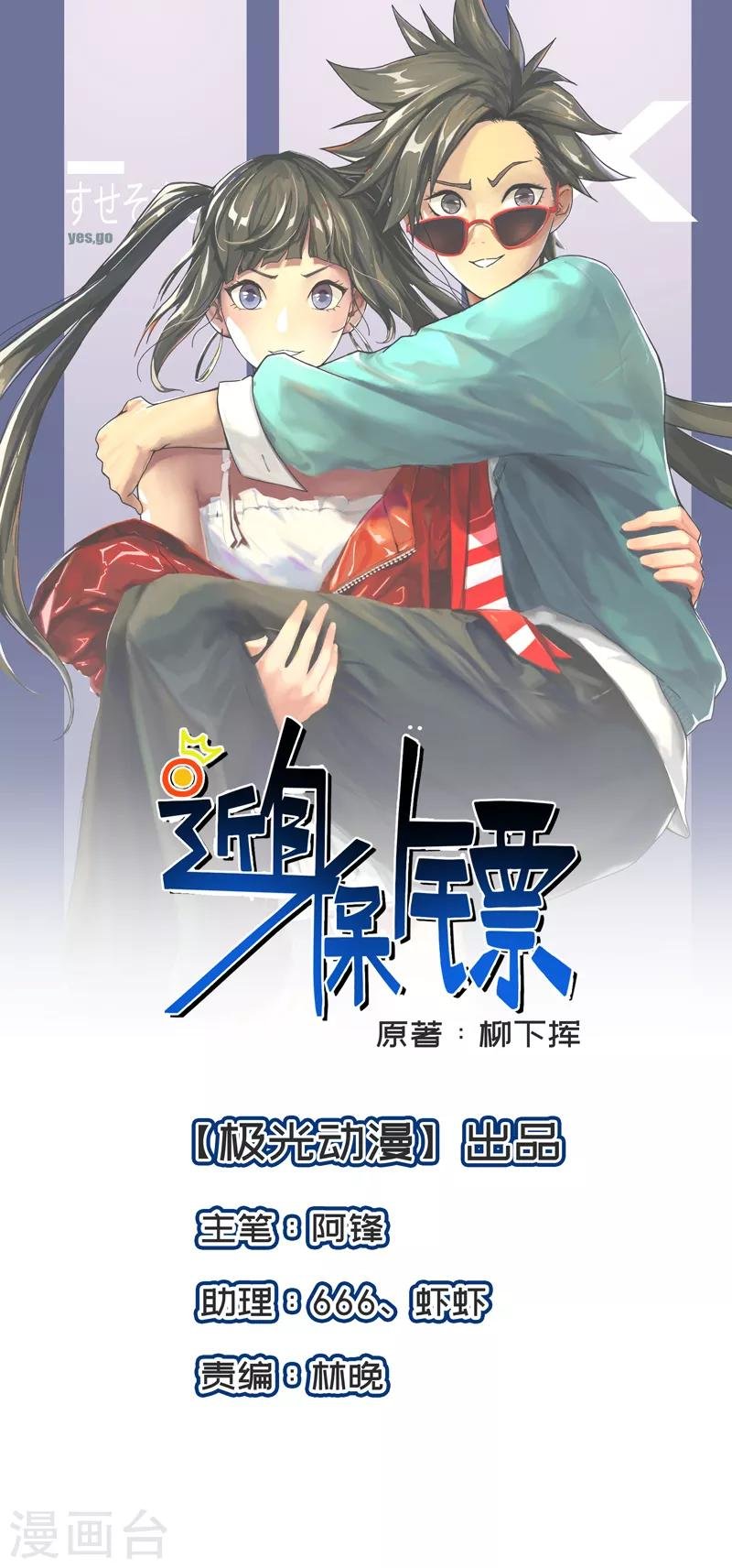 第23话 桃花运与单身18年