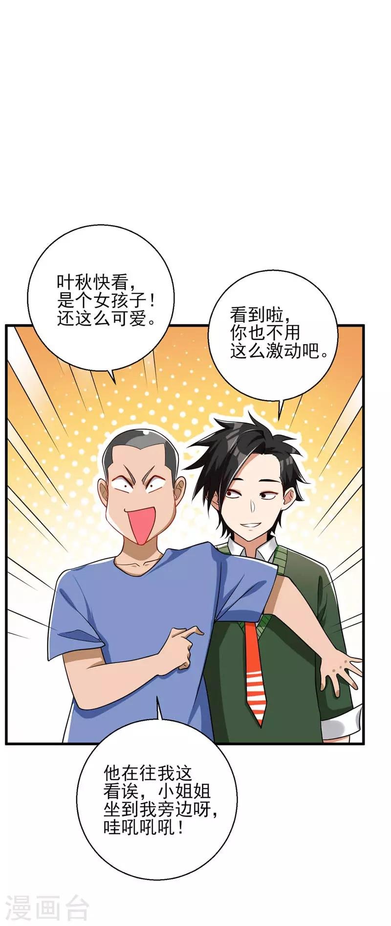 第23话 桃花运与单身18年