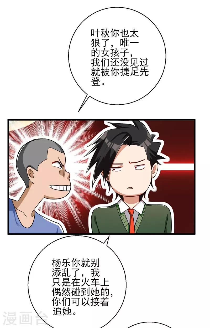 第23话 桃花运与单身18年