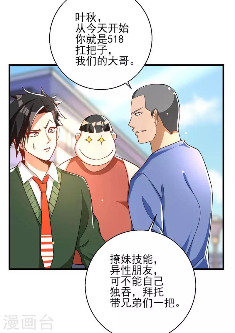 第23话 桃花运与单身18年