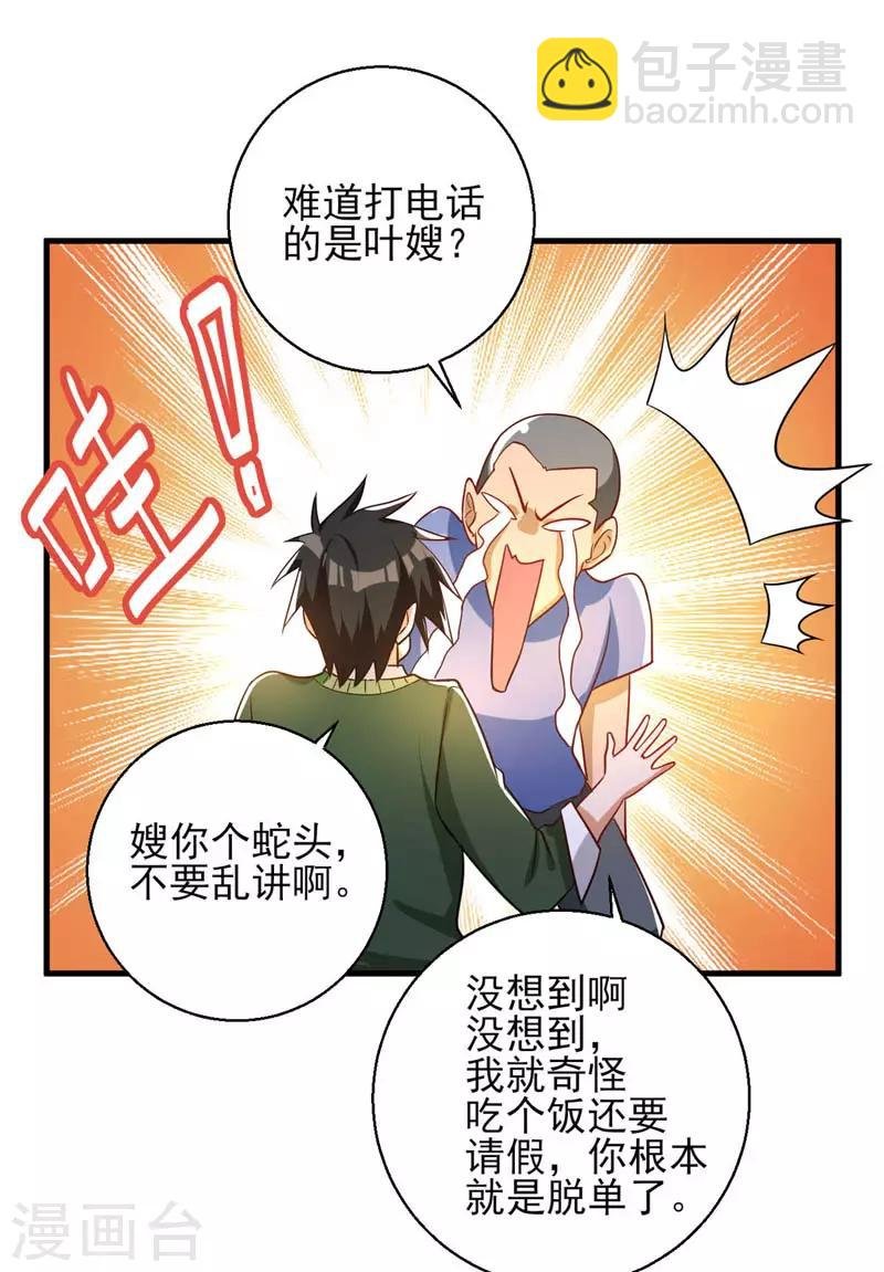 第23话 桃花运与单身18年