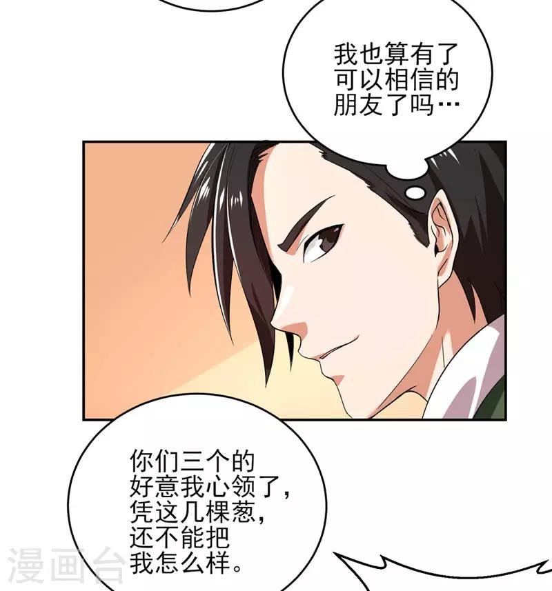 第24话 以后我罩着你