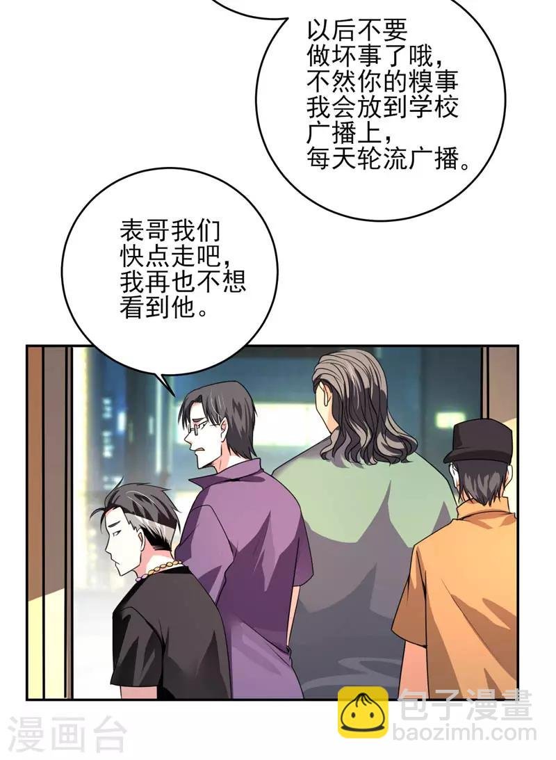 第24话 以后我罩着你