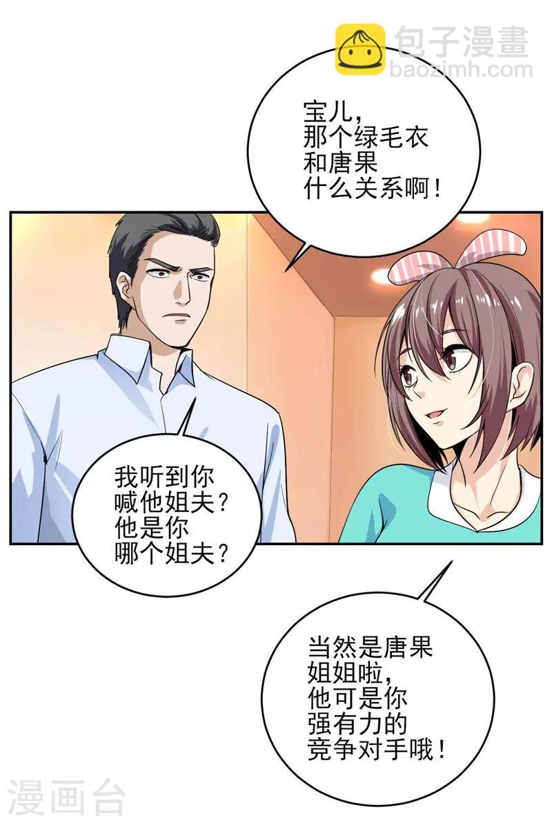 第24话 以后我罩着你