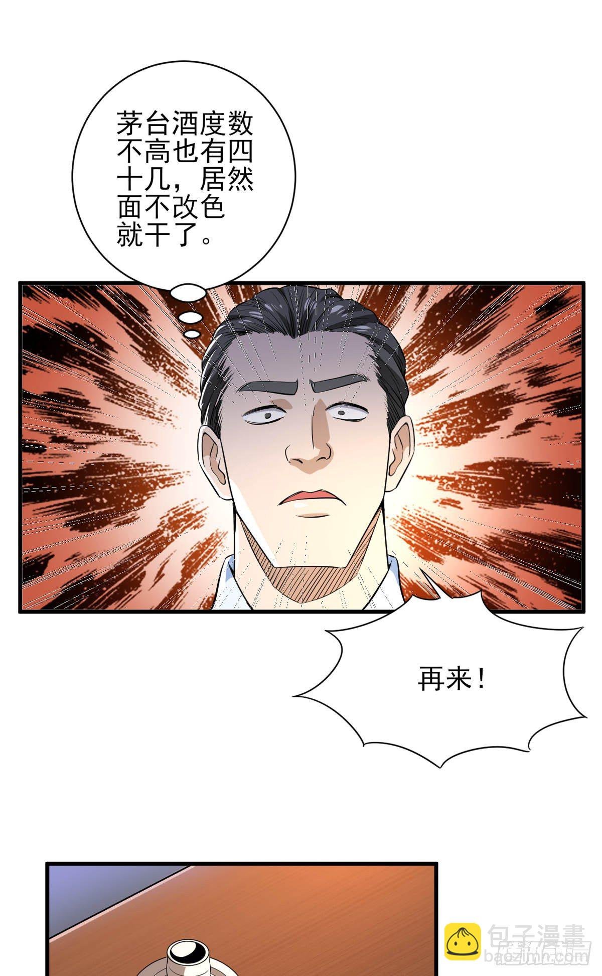 第25话 小哥，咱们认识一下