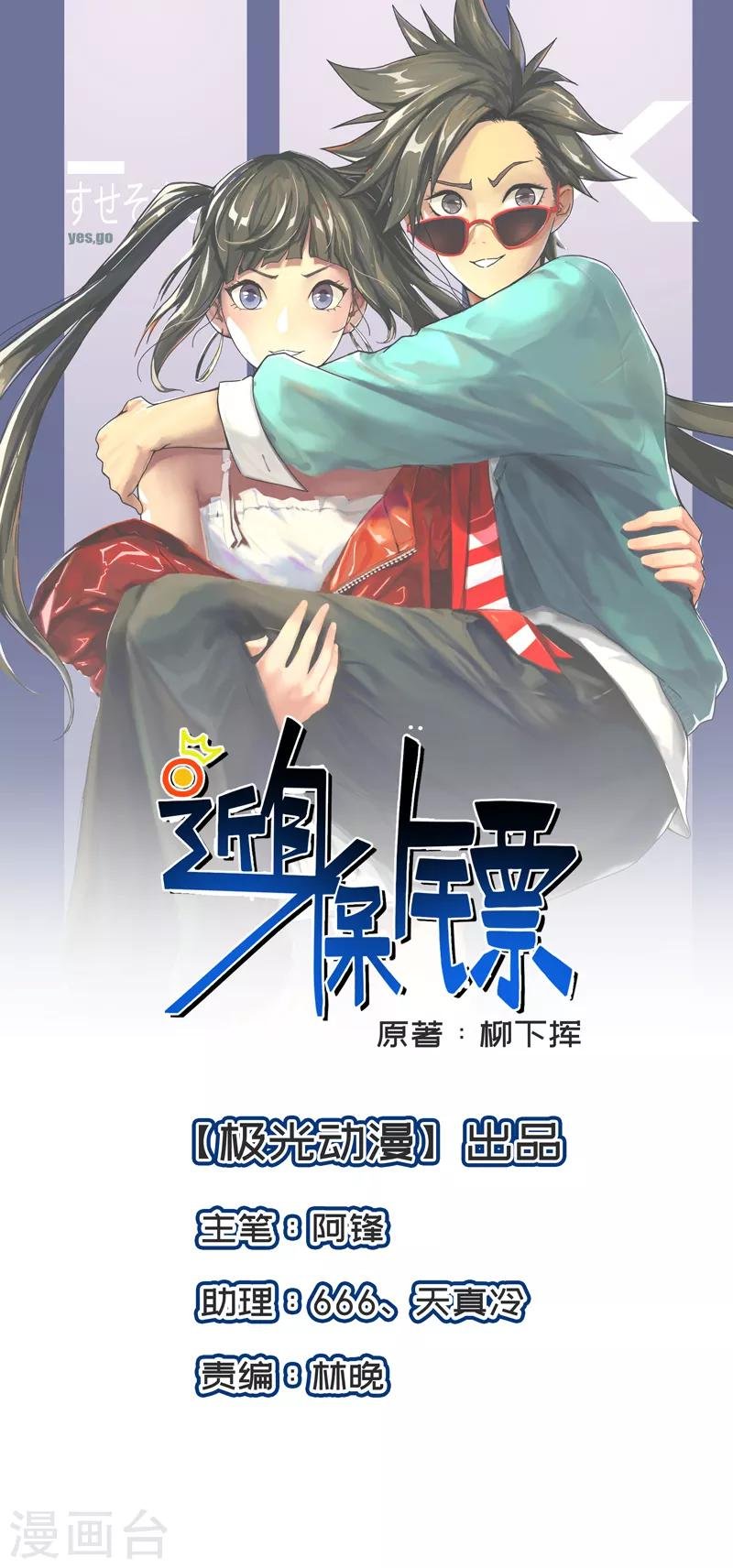 第26话 招蜂引蝶