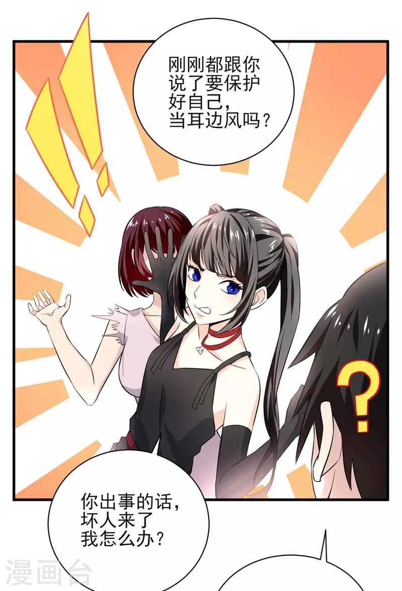 第26话 招蜂引蝶