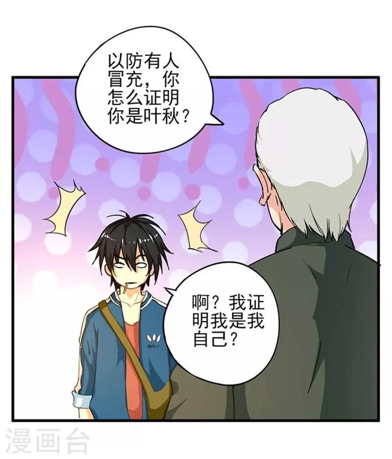 第2话 我有三个美女雇主！